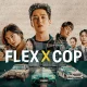 Sinopsis Drama Korea Flex x Cop: Drama Korea Romantis yang Menggabungkan Aksi dan Komedi